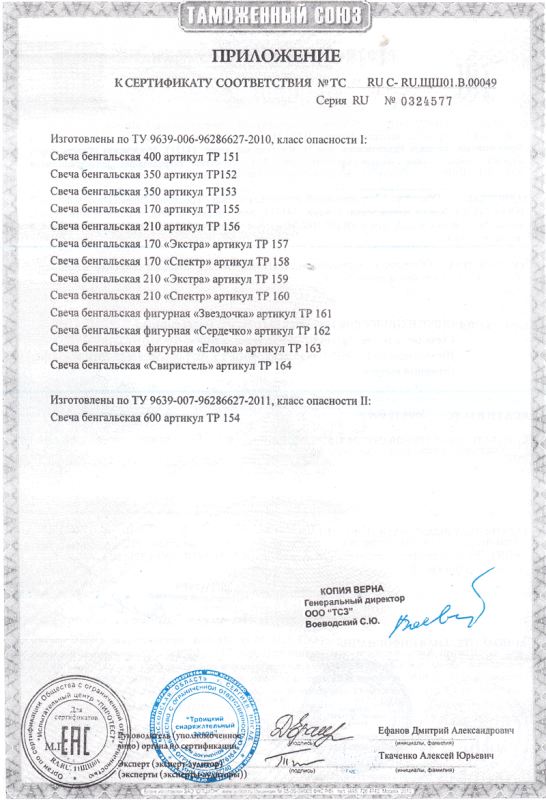 Сертификат соответствия № 0324577  - Подольск | podolsk.salutsklad.ru 
