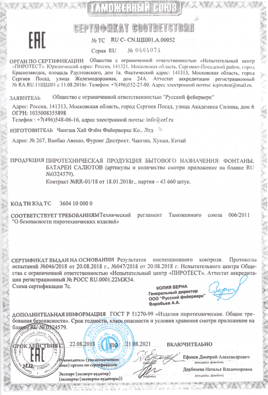 Сертификат соответствия № 0464071  - Подольск | podolsk.salutsklad.ru 