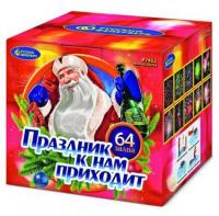 Праздник к нам приходит Фейерверк купить в Подольске | podolsk.salutsklad.ru