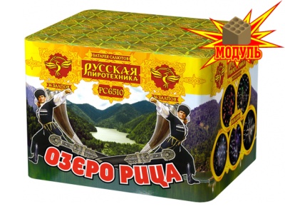 Озеро Рица Батарея салютов купить в Подольске | podolsk.salutsklad.ru