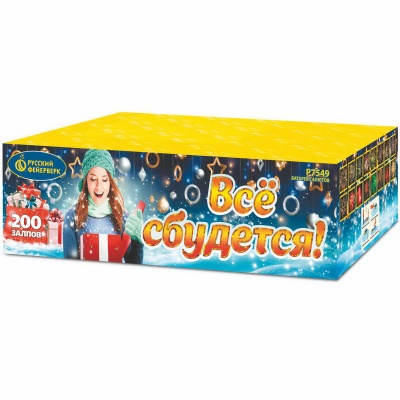 Все сбудется Фейерверк купить в Подольске | podolsk.salutsklad.ru