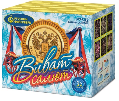 Виват, салют! Салют купить в Подольске | podolsk.salutsklad.ru