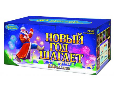 Новый год шагает Фейерверк купить в Подольске | podolsk.salutsklad.ru